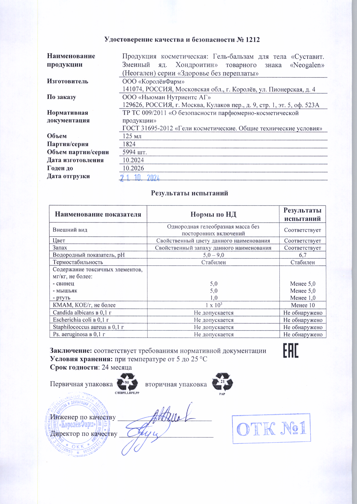 Паспорт №102024
